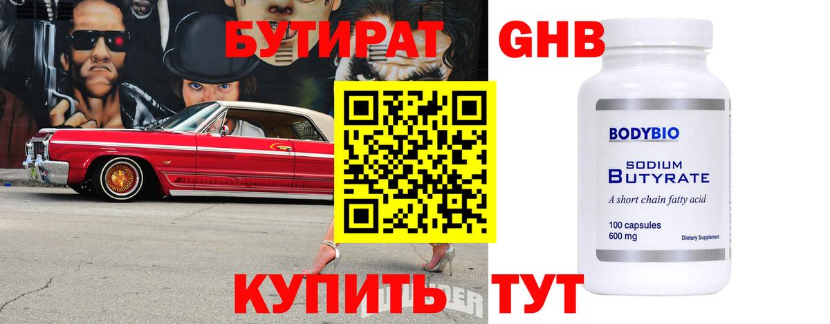 Бахчисарай  Бутират жидкий экстази  Вход с VPN 