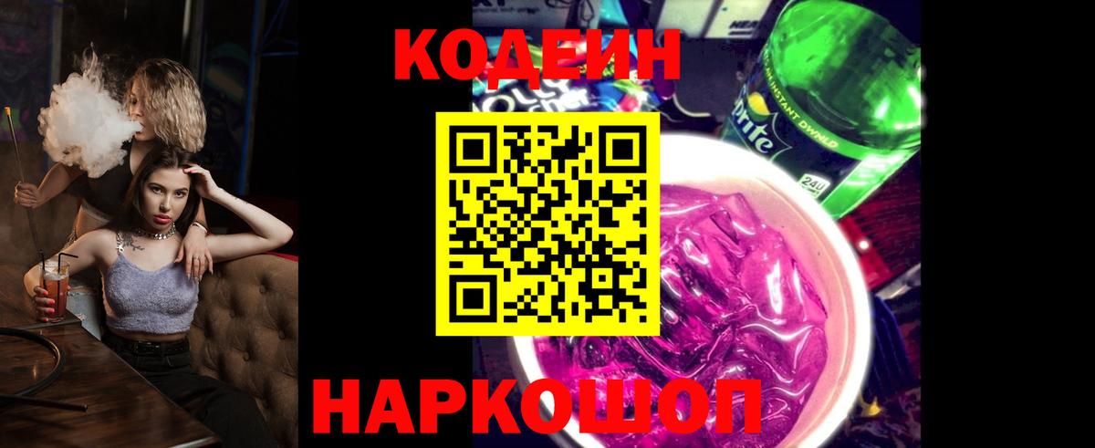 Codein напиток Lean (лин)  Вход с VPN  Codein напиток Lean (лин)  Бахчисарай 