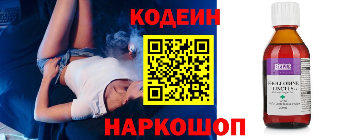 Кодеиновый сироп Lean Purple Drank Бахчисарай